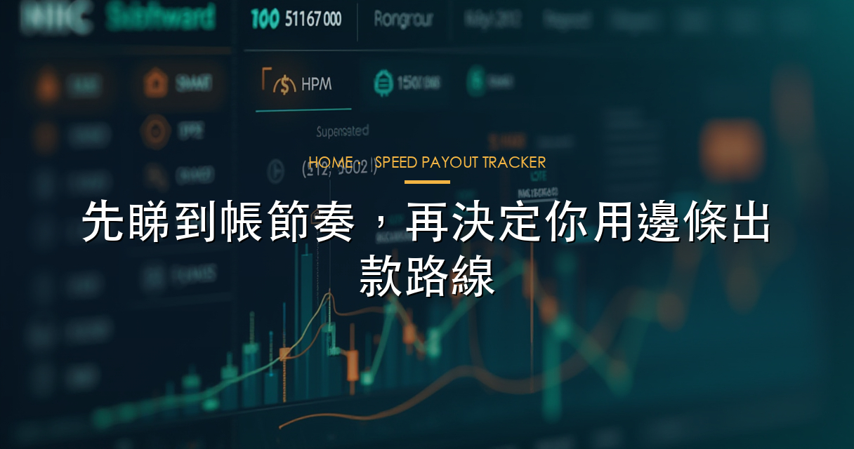 時間軸追蹤
